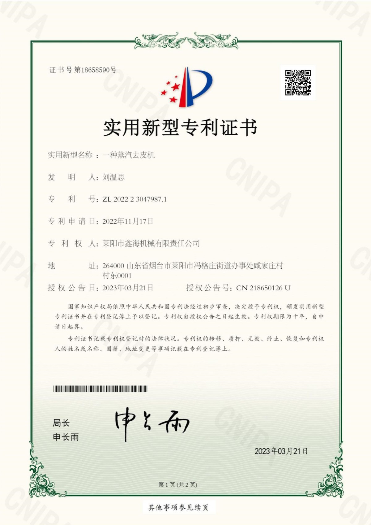 Certificado de Patente de Modelo de Utilidad N.º: 18658590