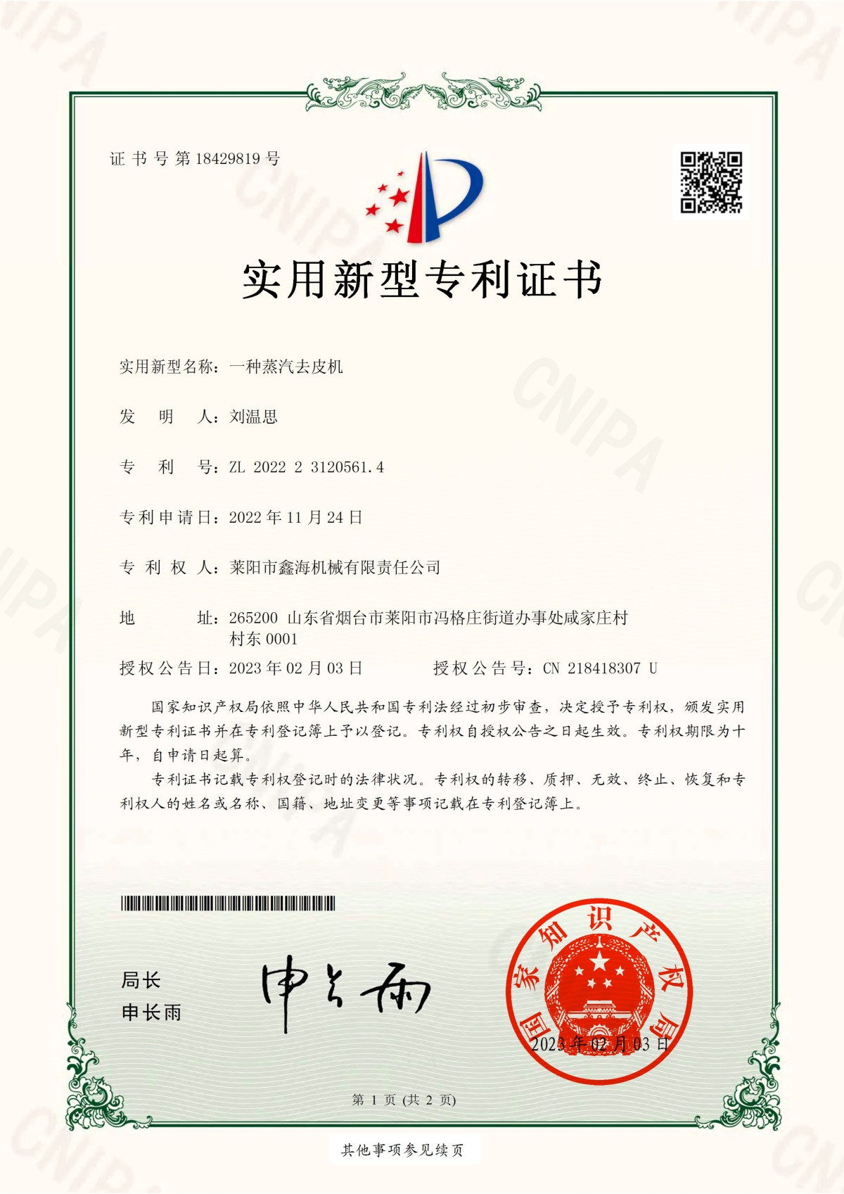 Certificado de Patente de Modelo de Utilidad N.º：18429819