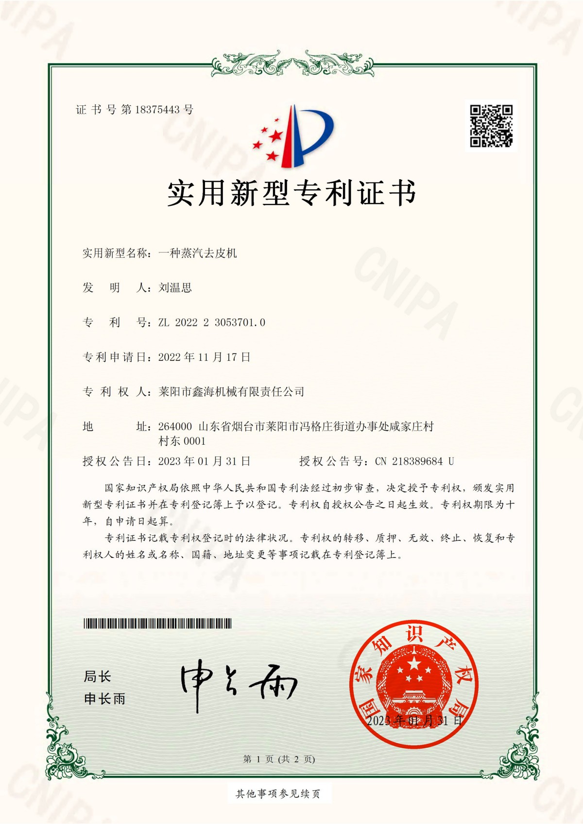 Certificado de Patente de Modelo de Utilidad N.º：18375443
