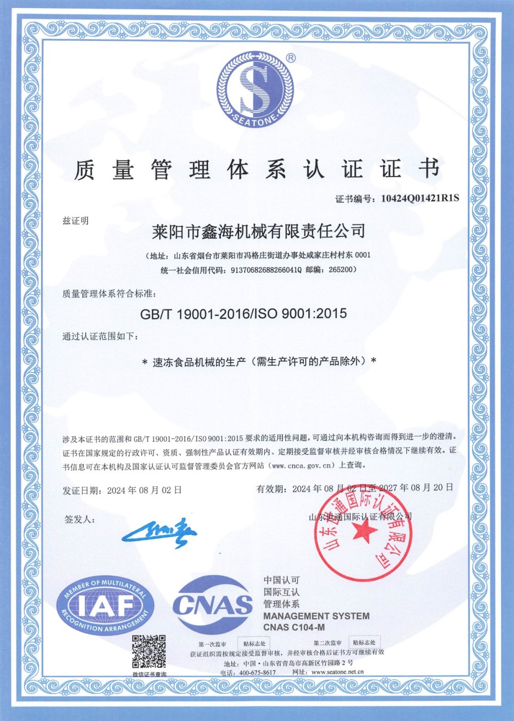 Certificación del sistema de calidad